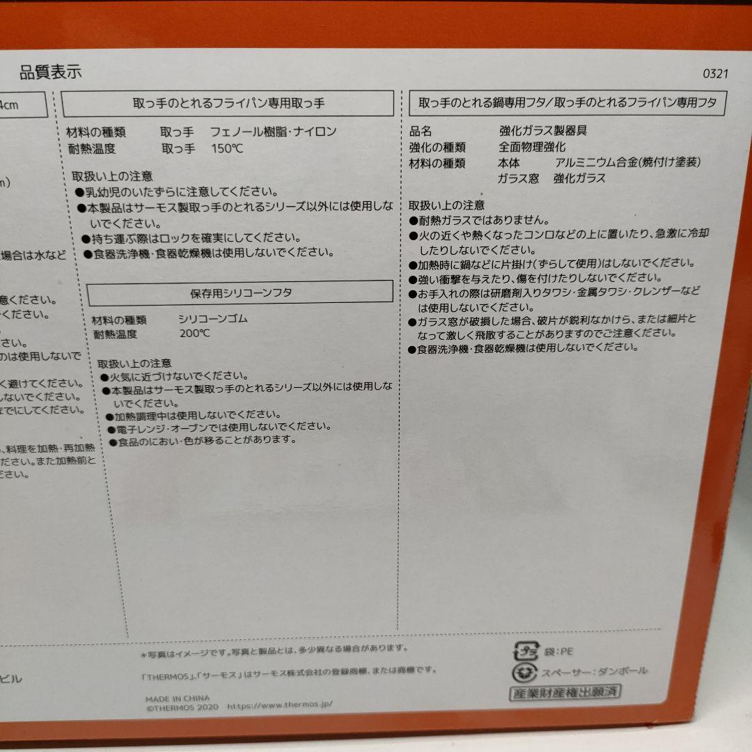 THERMOS 鍋・フライパンセット 9点セット