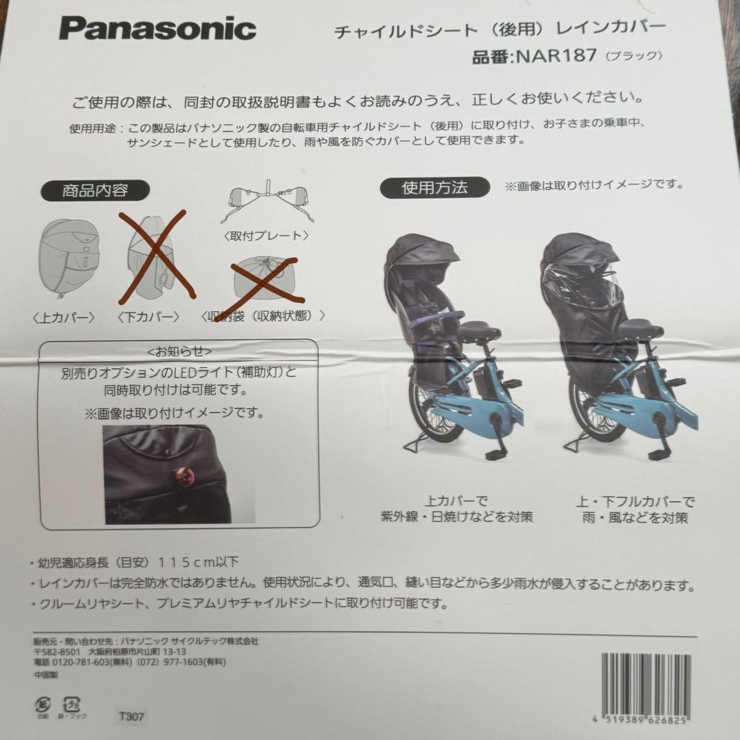 パナソニック ギュットクルーム 後用レインカバー （上のみ）サンシェード 純正品
