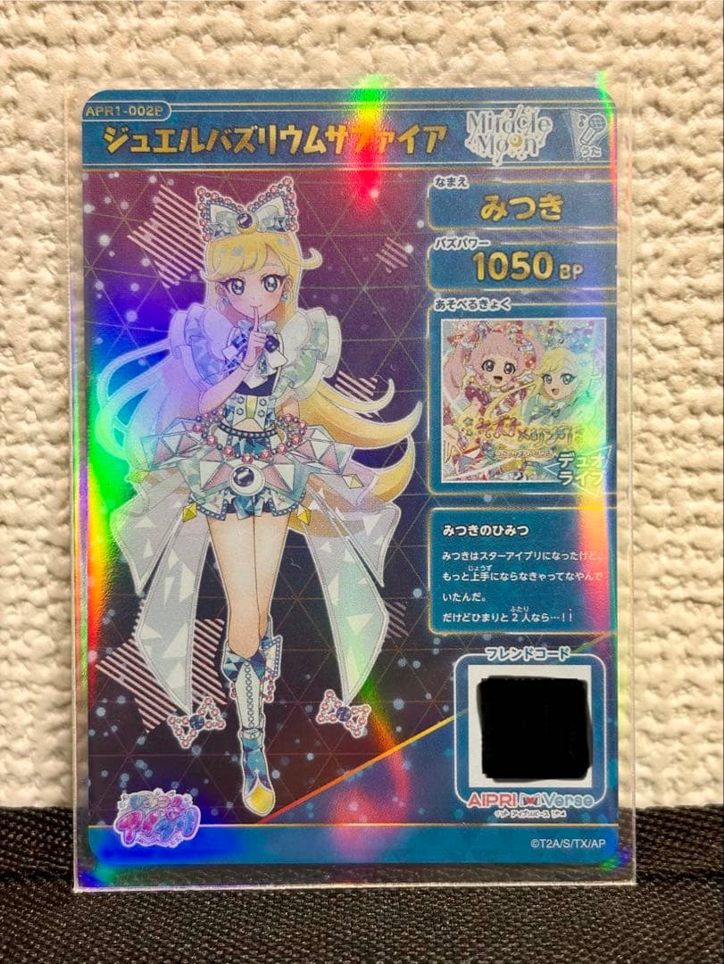 ひみつのアイプリ リング1弾 みつき サイン ジュエルバズリウムサファイア