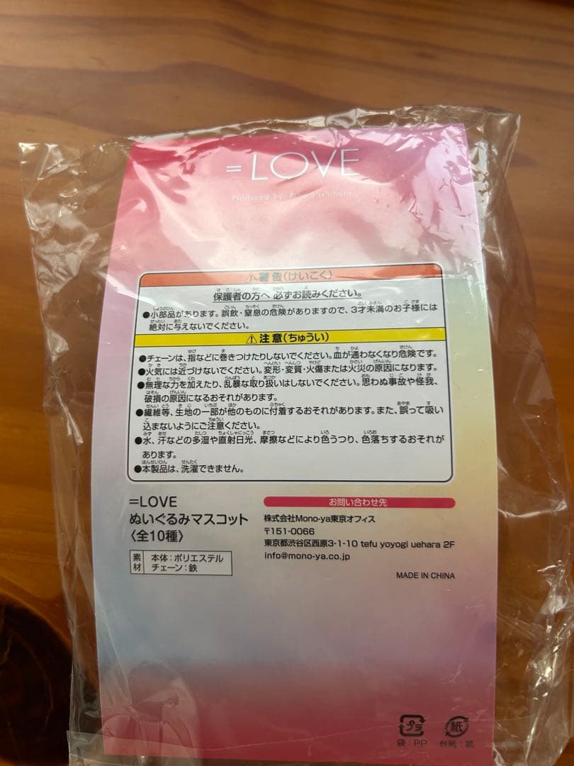 t*n様 =LOVE 髙松瞳 ぬいぐるみ 未開封