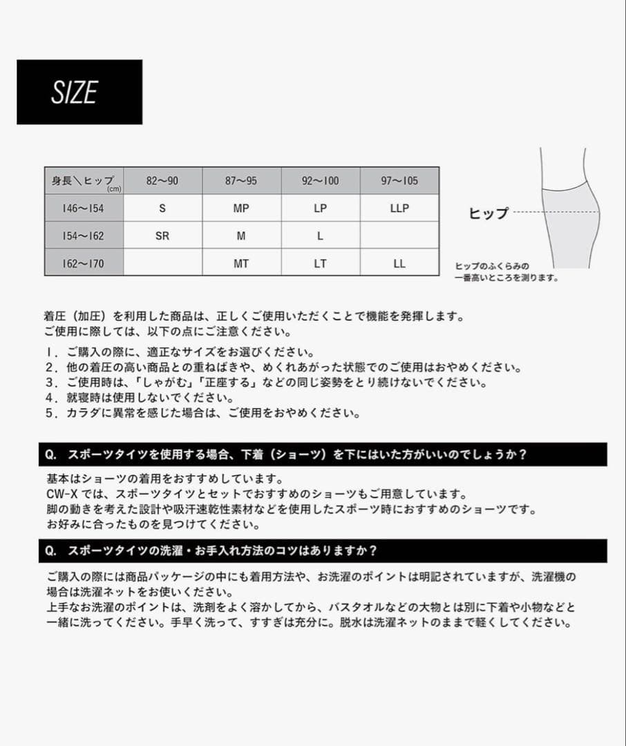CW-X HXY499 エキスパートモデル　LLPサイズ