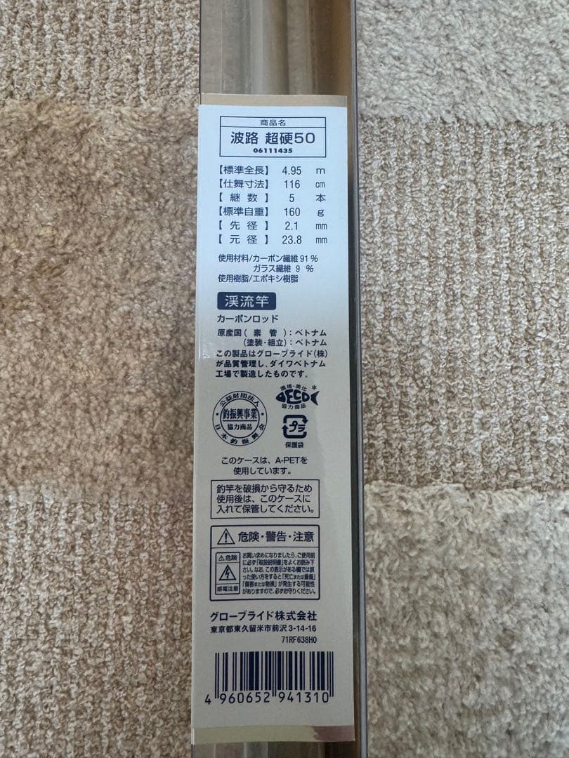 新品未使用　ダイワ　波路　超硬　50