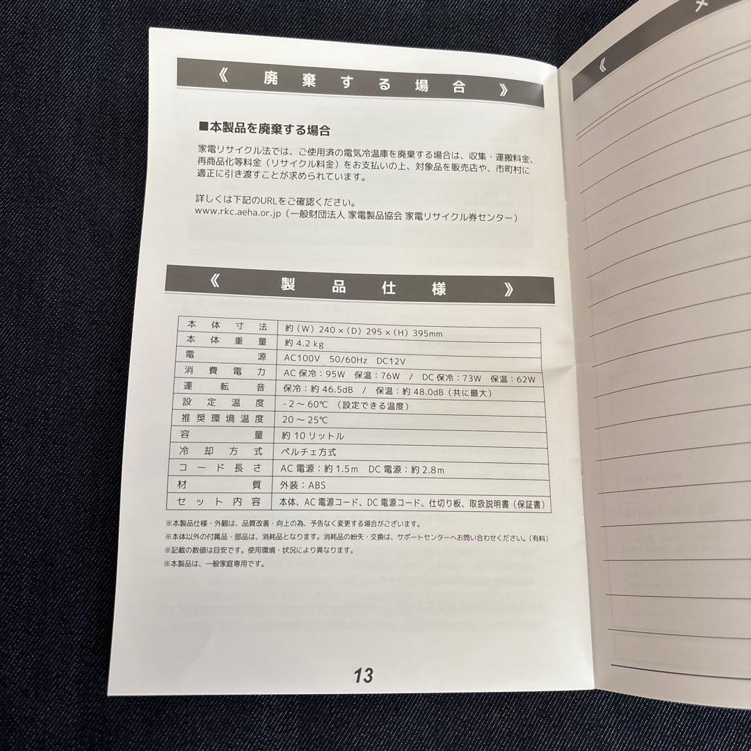 カープ冷温庫10ℓ 持ち運び可能