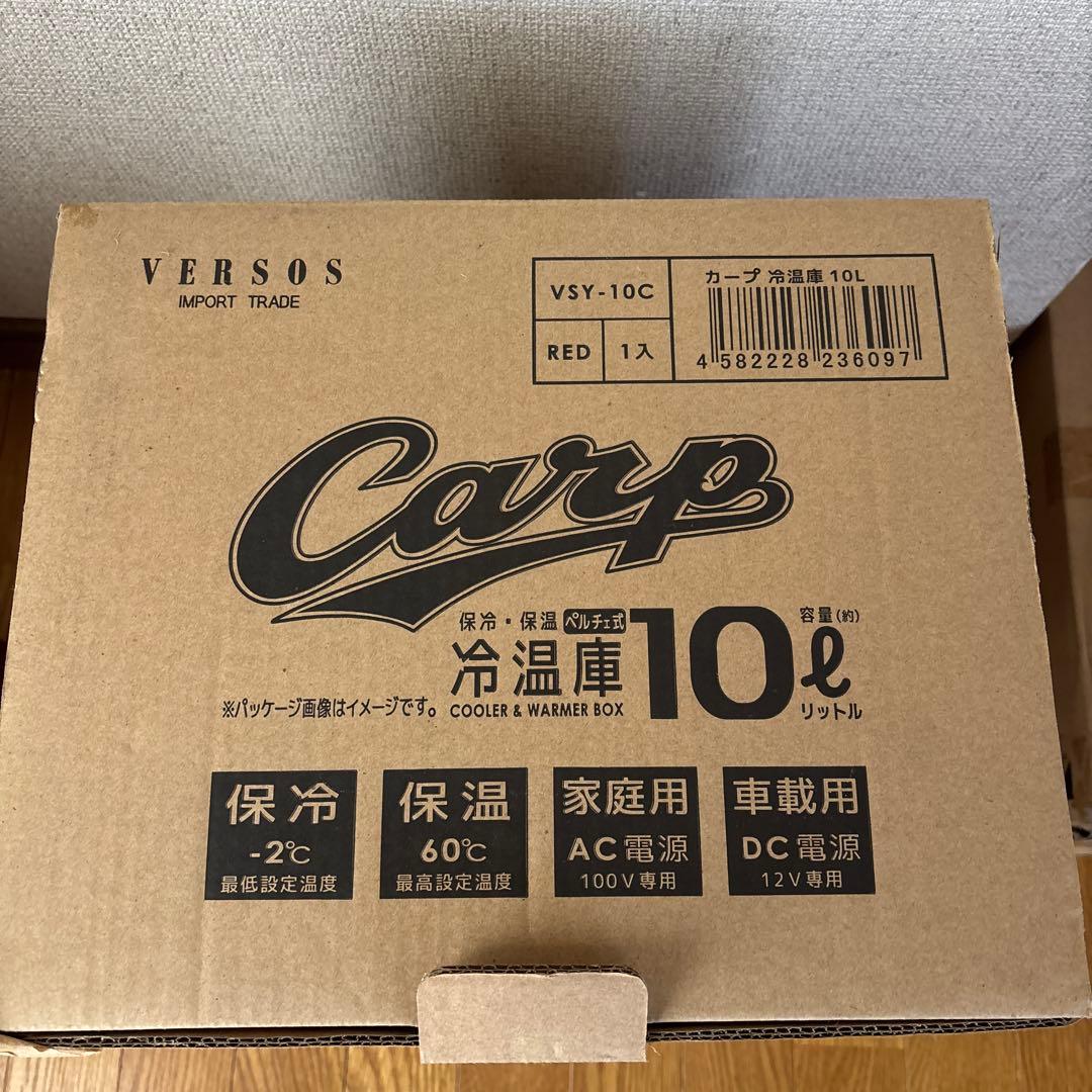 カープ冷温庫10ℓ 持ち運び可能
