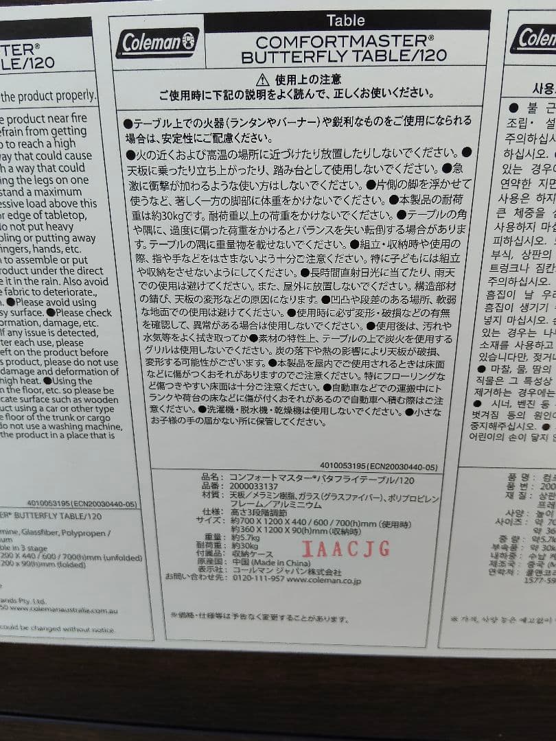 美品 コールマン コンフォートマスター バタフライテーブル 120