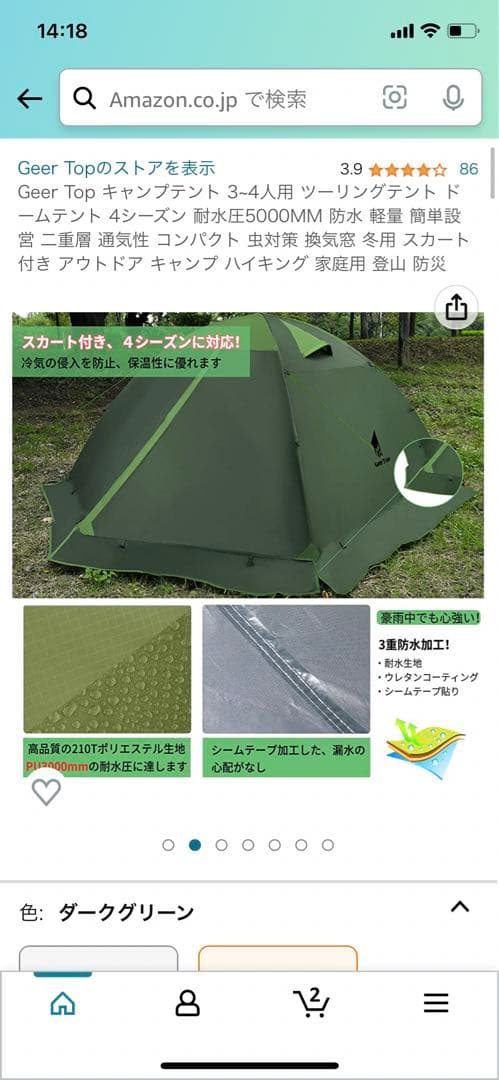 GEERTOP テント