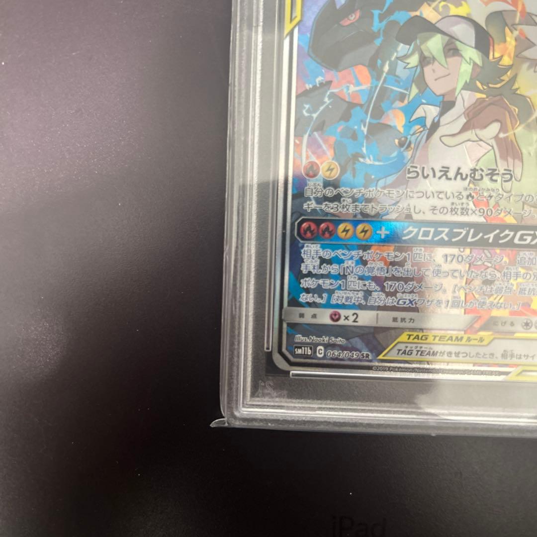 3/7限定最終値下げ【PSA10】レシラム＆ゼクロムGX SR 064/049