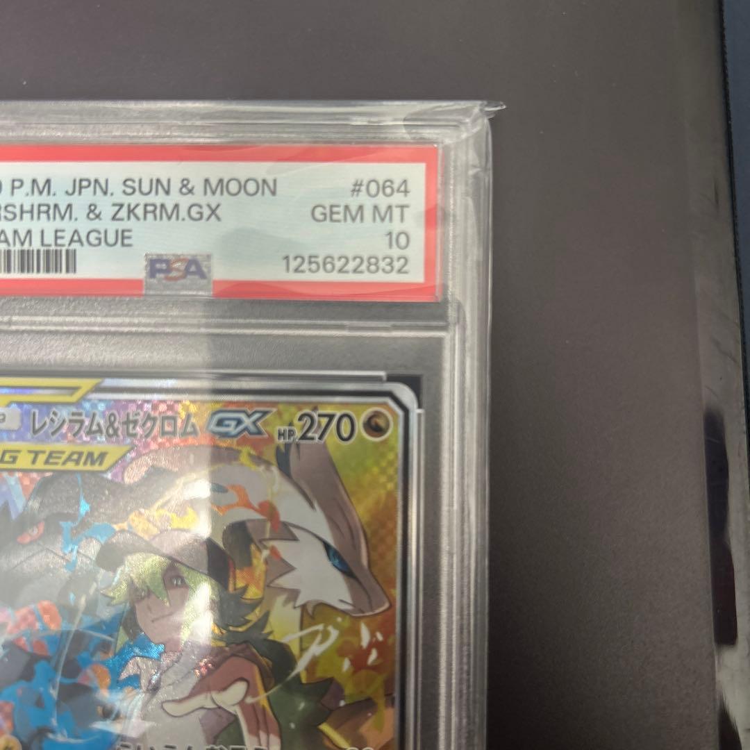 3/7限定最終値下げ【PSA10】レシラム＆ゼクロムGX SR 064/049