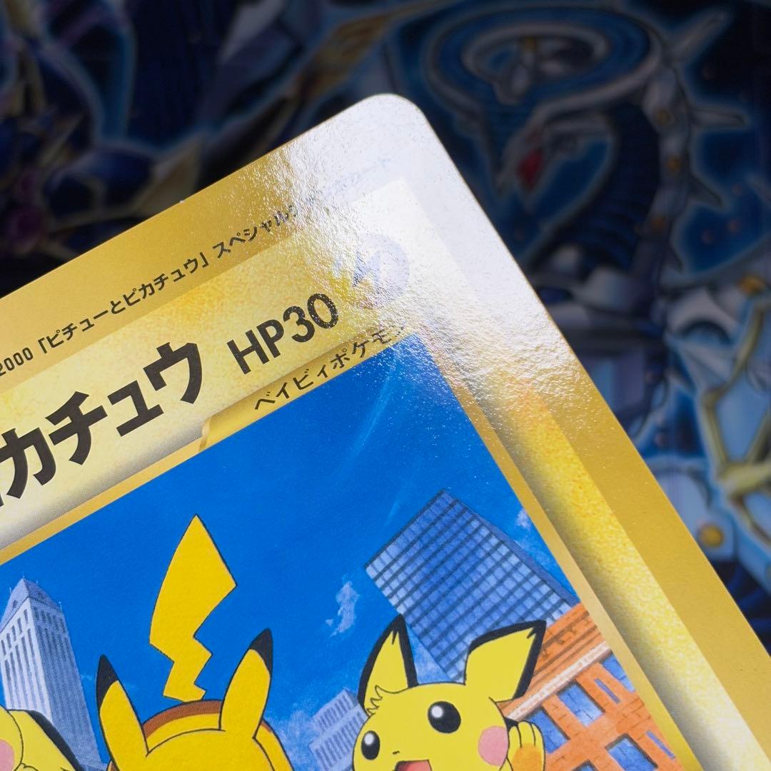 【極美品】ピチューとピカチュウ　劇場版　スペシャルジャンボカード