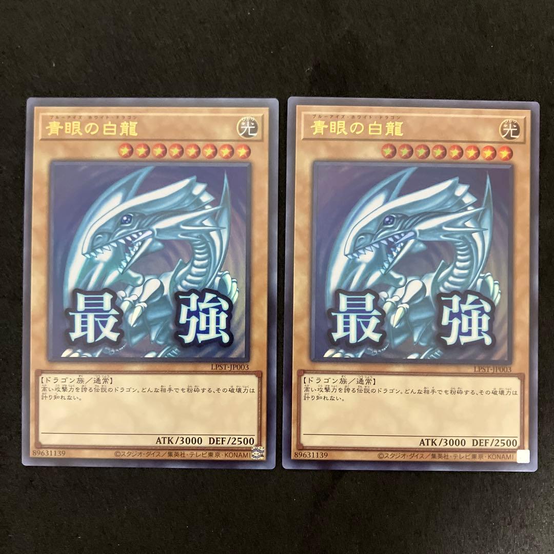 ぽ*太様 青眼の白龍 絵違い 25thシークレット 日版