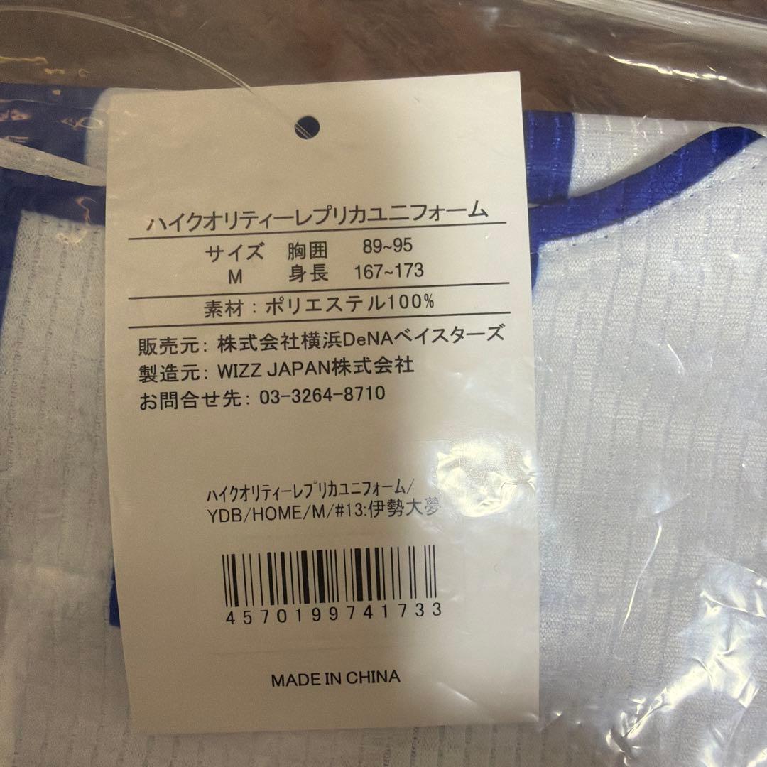 【新品未使用】★横浜DeNAベイスターズ#13 伊勢大夢ホームユニフォーム M