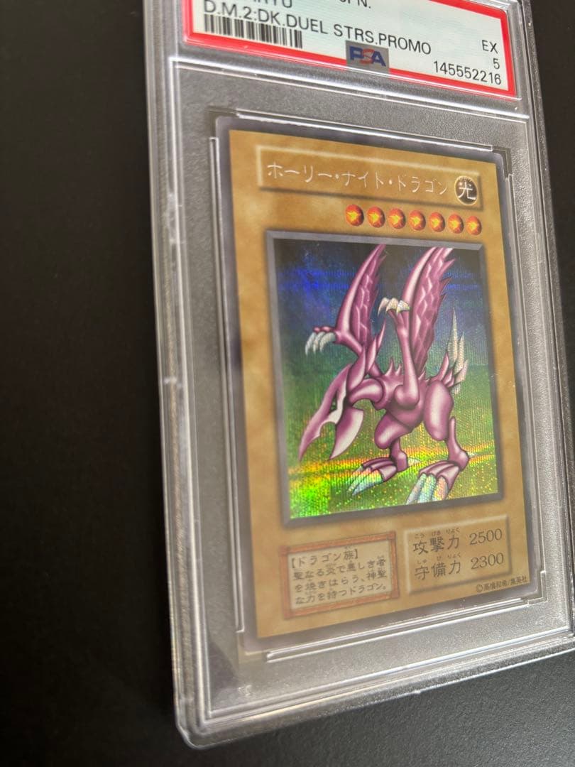 ホーリー・ナイト・ドラゴン 1999年製