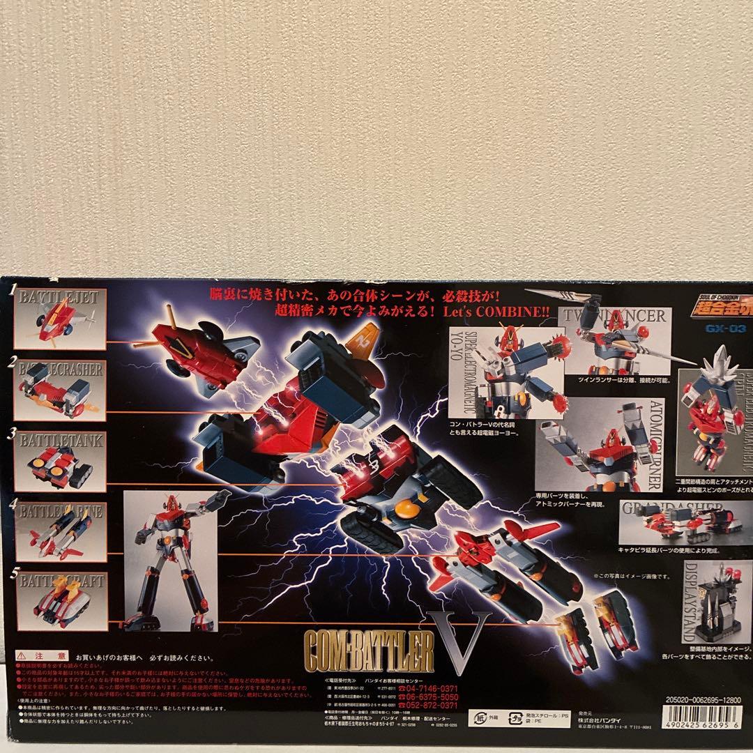 バンダイ超合金魂コンバトラーV GX-03