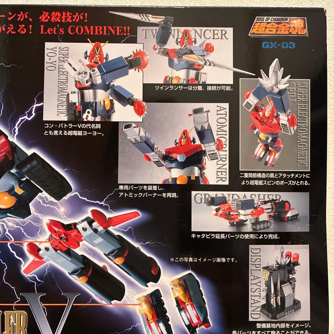 バンダイ超合金魂コンバトラーV GX-03