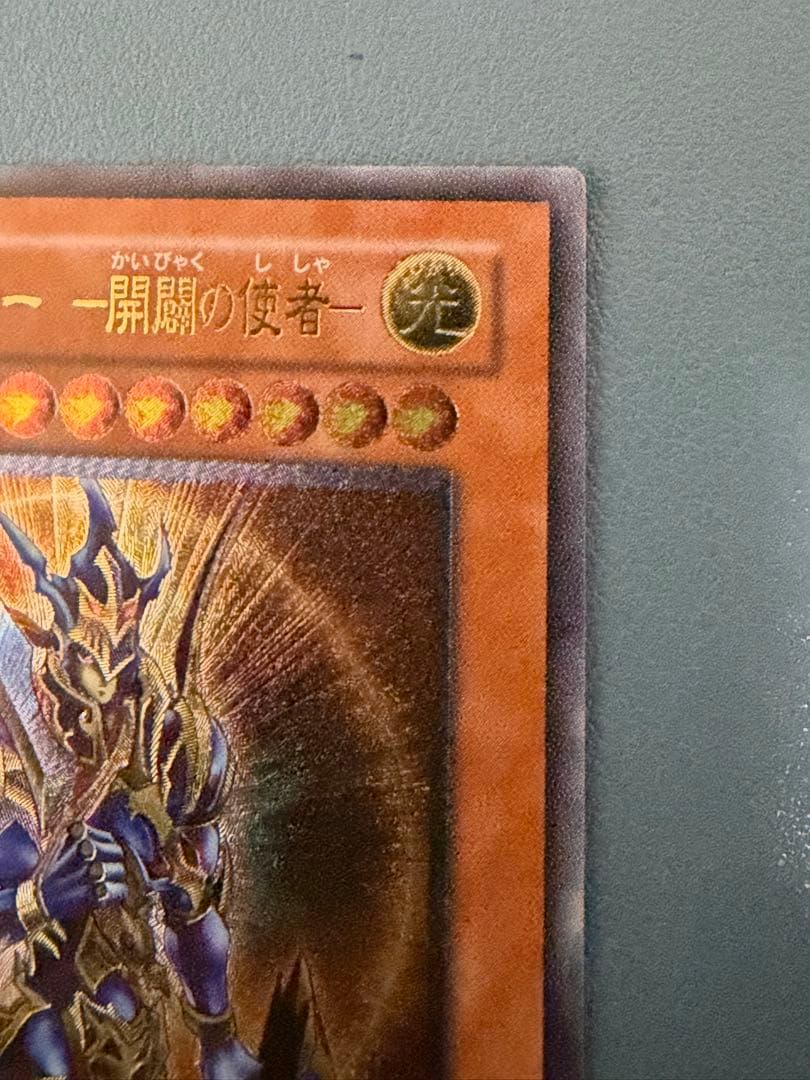 【レリーフ】カオスソルジャー開闢の使者