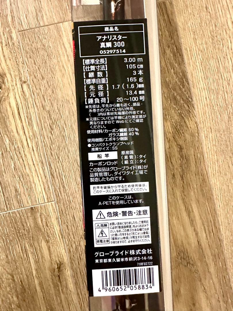 ダイワ アナリスター 真鯛 300 船竿 3.0m [2回使用・美品]