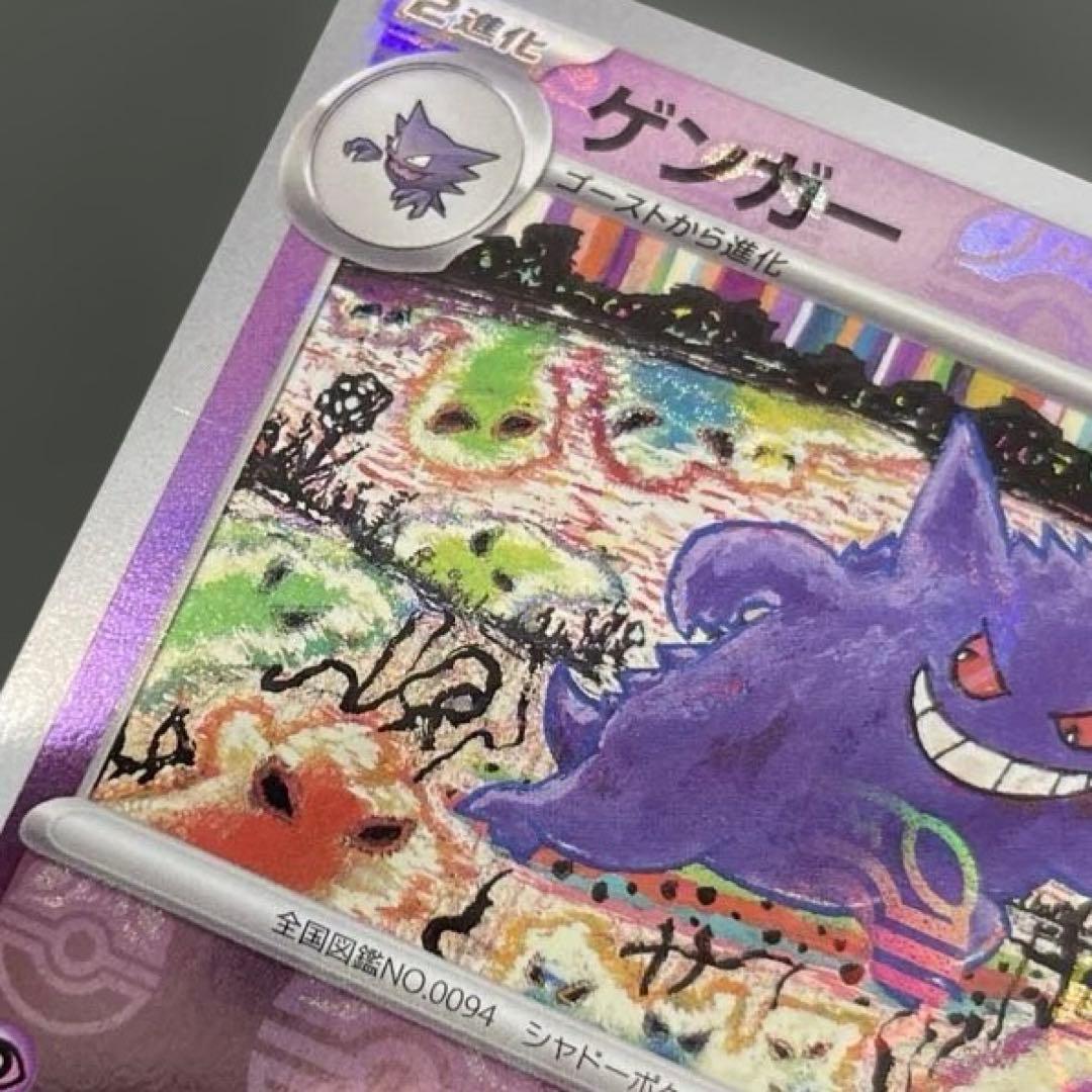 ゲンガー マスターボール 151 ポケモンカード POKEMON CARD