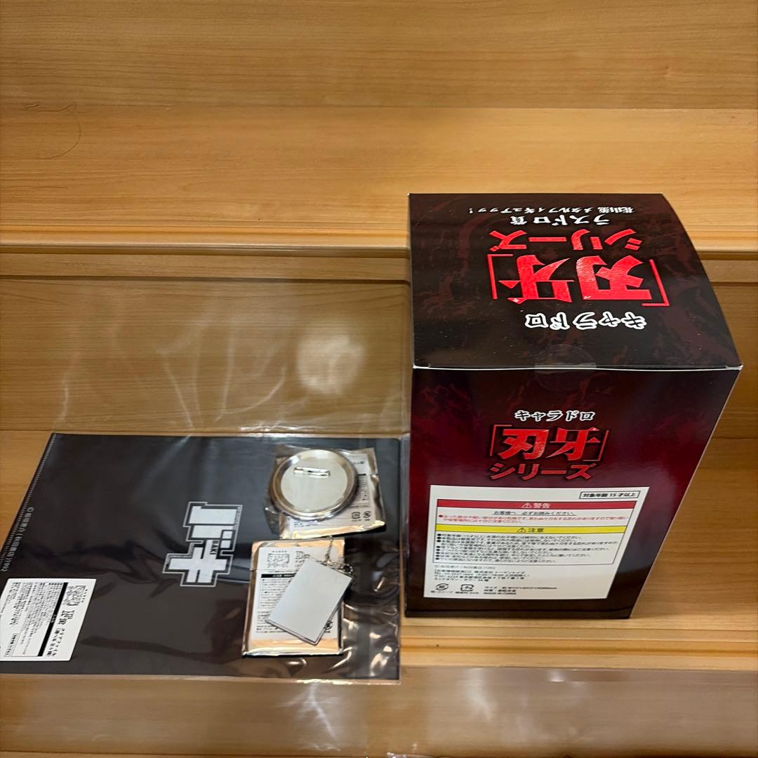 キャラドロくじ 刃牙　花山薫セットラスドロ賞＋缶バッチ、アクリル、クリアファイル