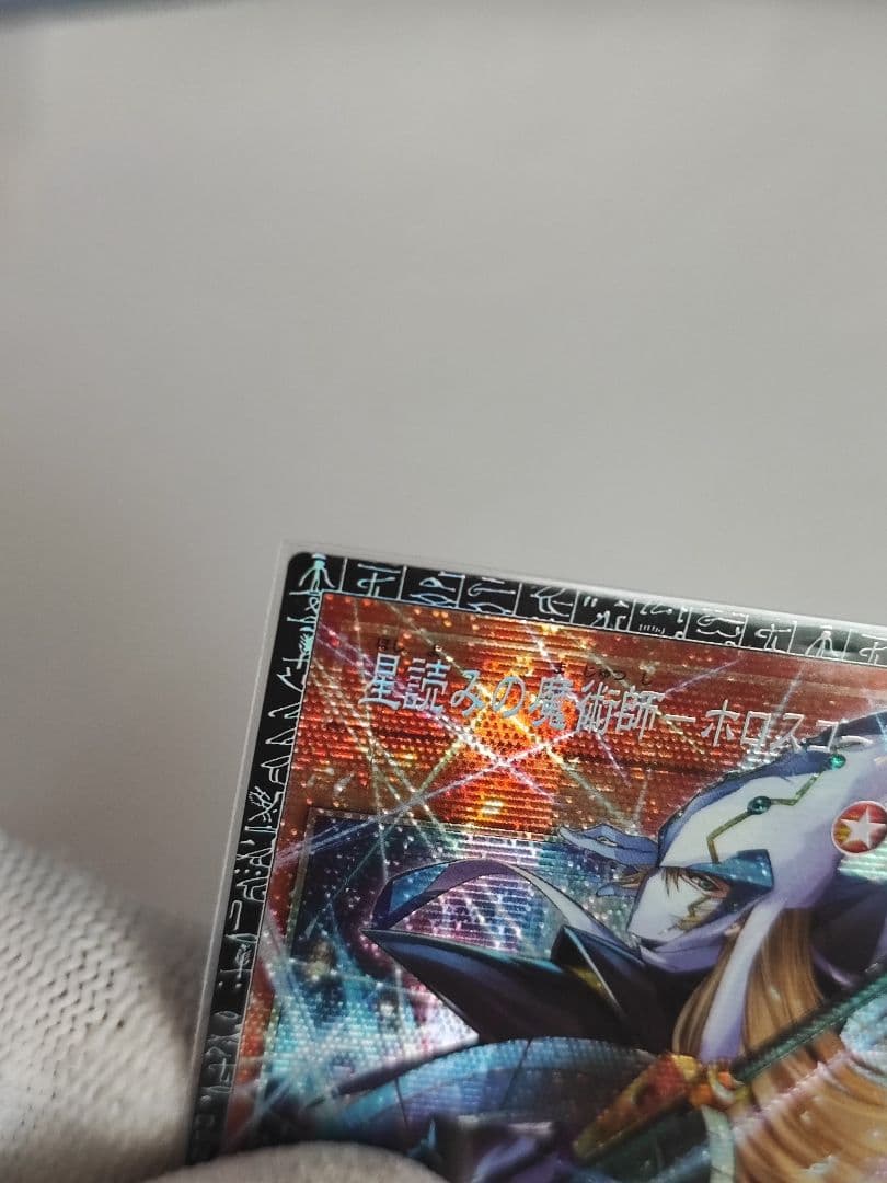 星読みの魔術師ホロスコープマジシャン　グランドマスターレア　グラマス　遊戯王