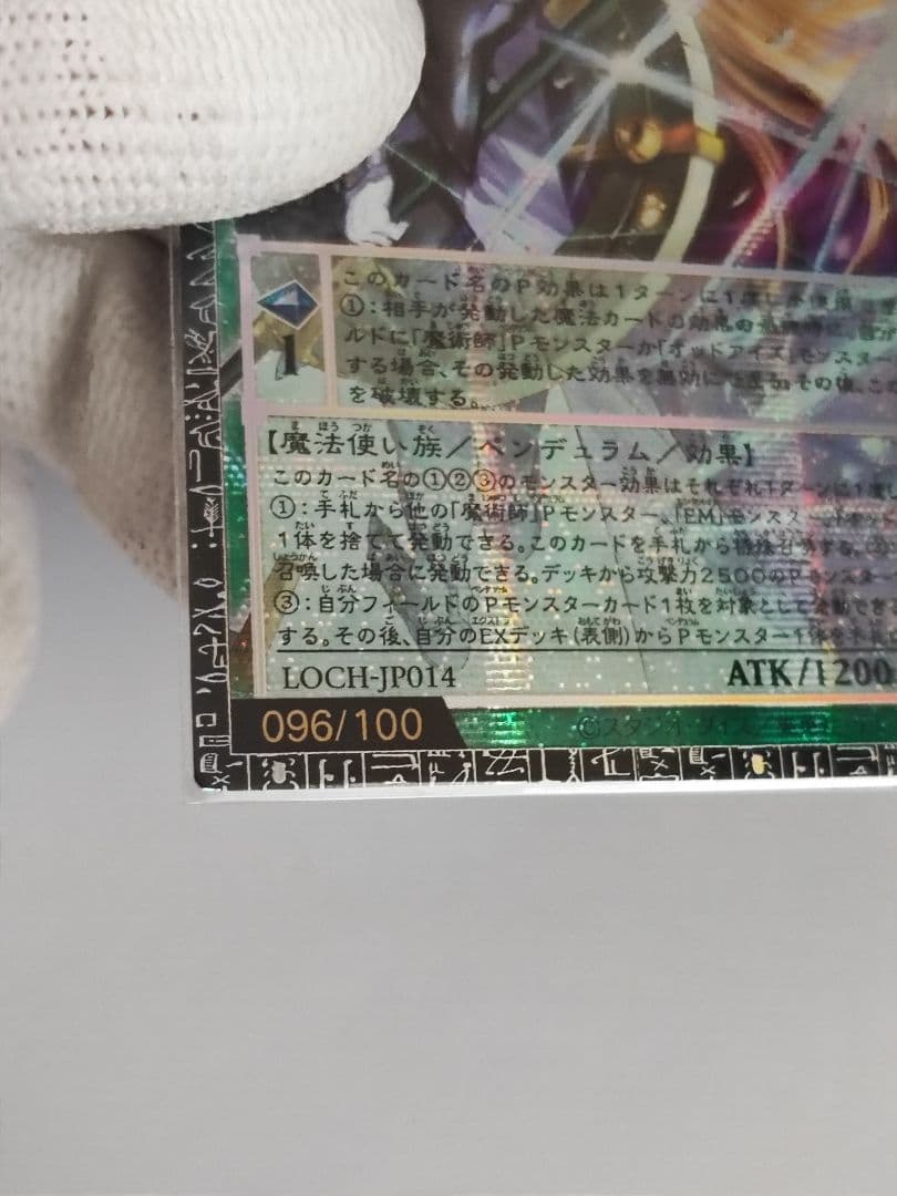 星読みの魔術師ホロスコープマジシャン　グランドマスターレア　グラマス　遊戯王