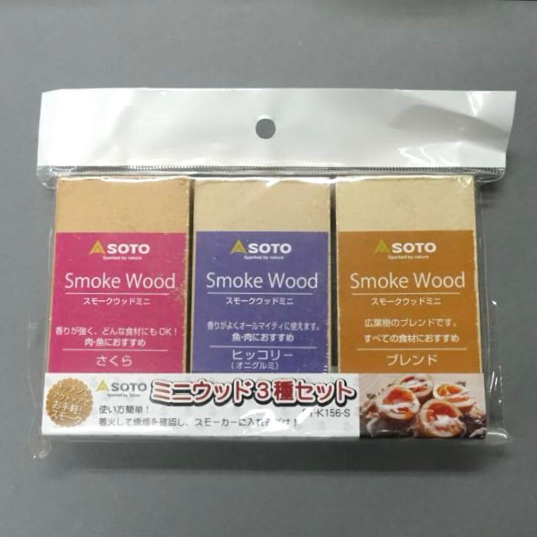 【ADVANDER】SMOKY MAGIC COMBO （SOTO燻製チップ付）