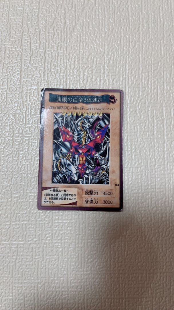 ブルーアイズホワイトドラゴン 遊戯王 3体連結　バンダイ版　４枚組 +2枚