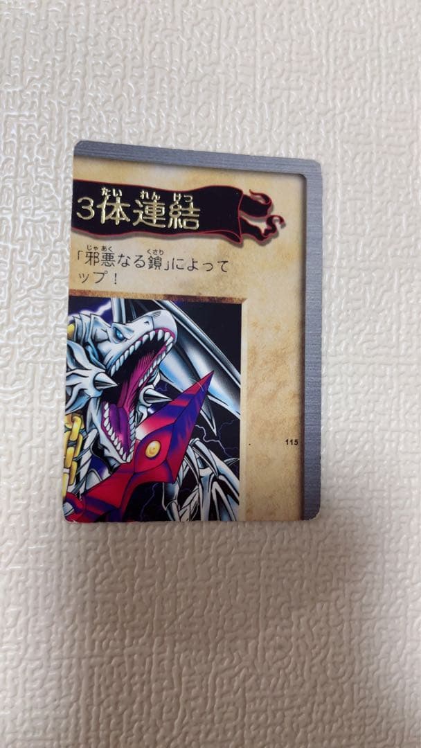 ブルーアイズホワイトドラゴン 遊戯王 3体連結　バンダイ版　４枚組 +2枚