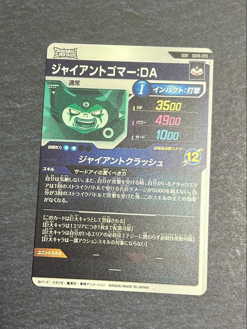 SDV5-070 GDR ジャイアントゴマー:DA