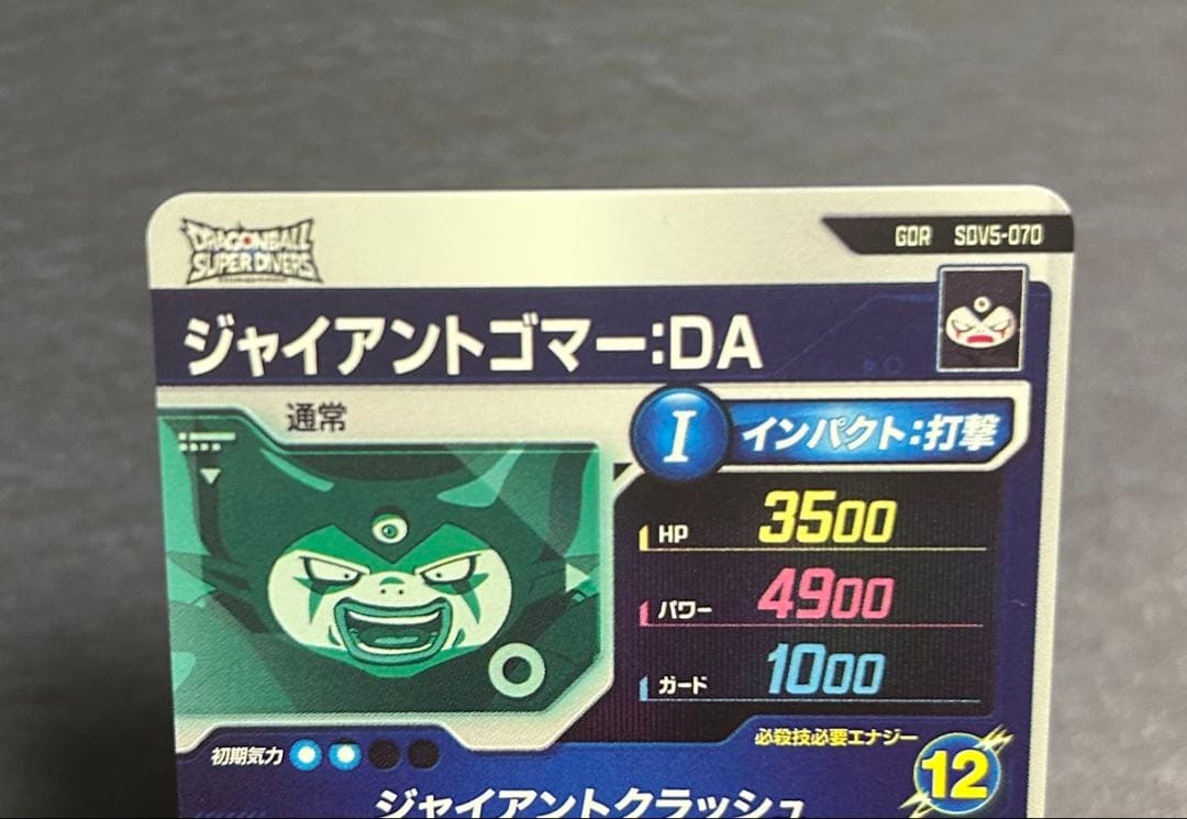 SDV5-070 GDR ジャイアントゴマー:DA