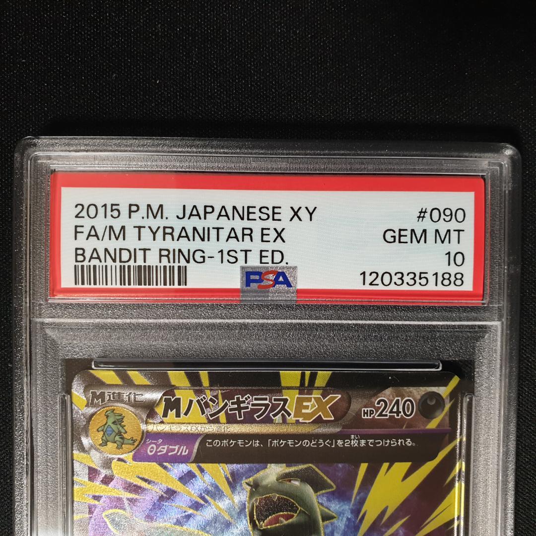 PSA 10 MバンギラスEX SR XY7 バンデットリング 090/081