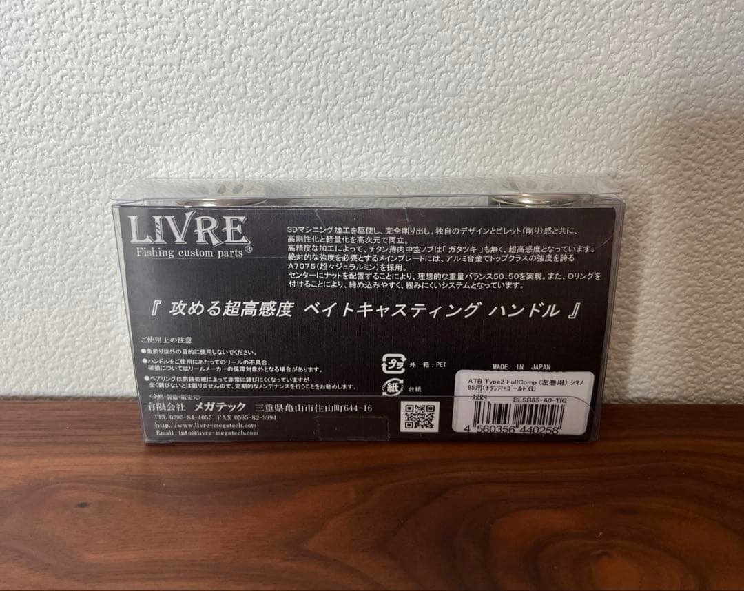 【やーと】リブレ LIVRE AVENTURA ハンドル左巻き