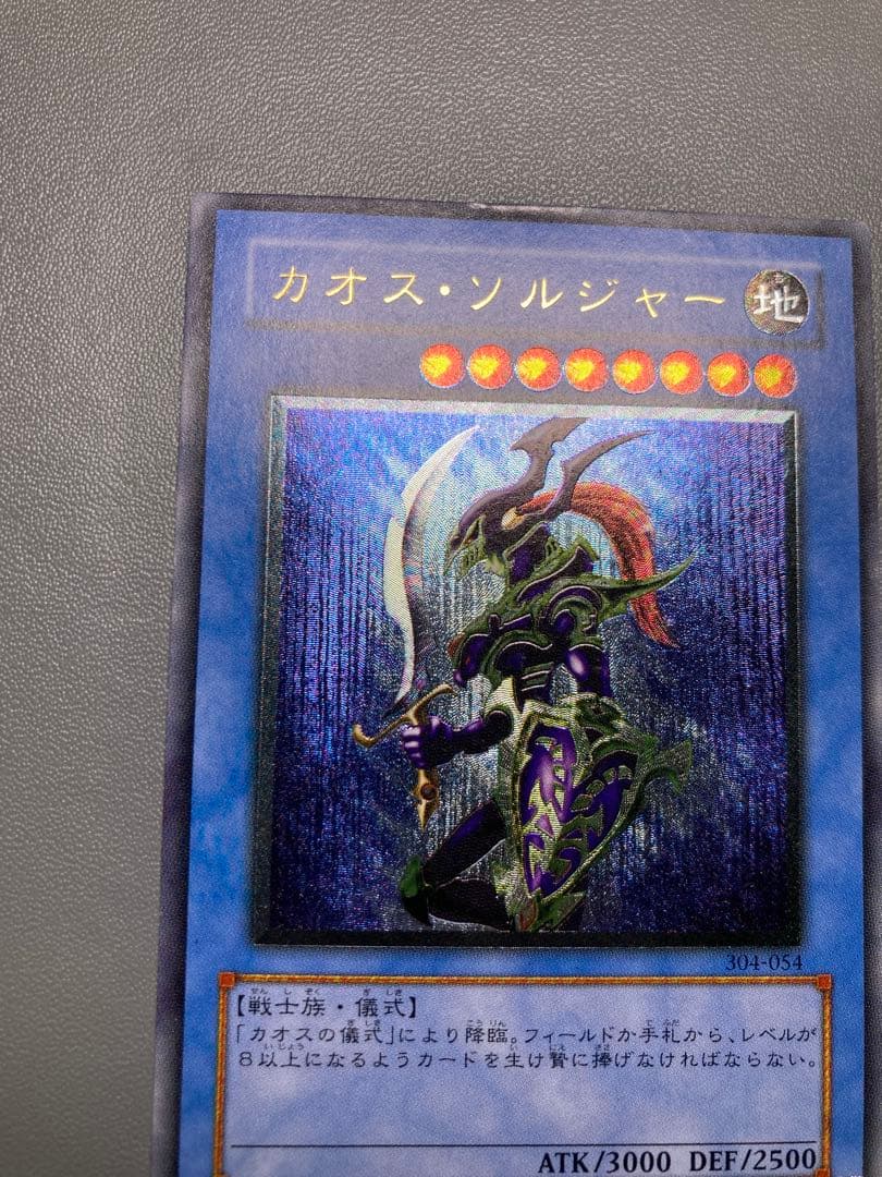 カオスソルジャー　レリーフ　304-054