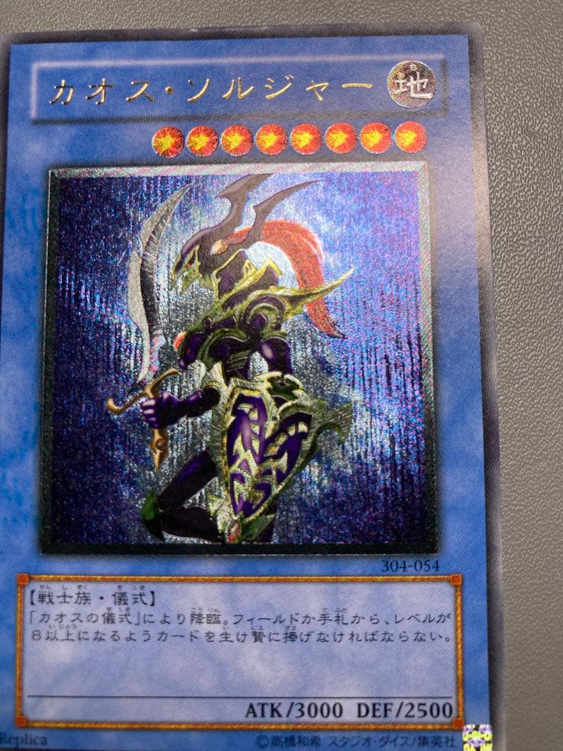 カオスソルジャー　レリーフ　304-054