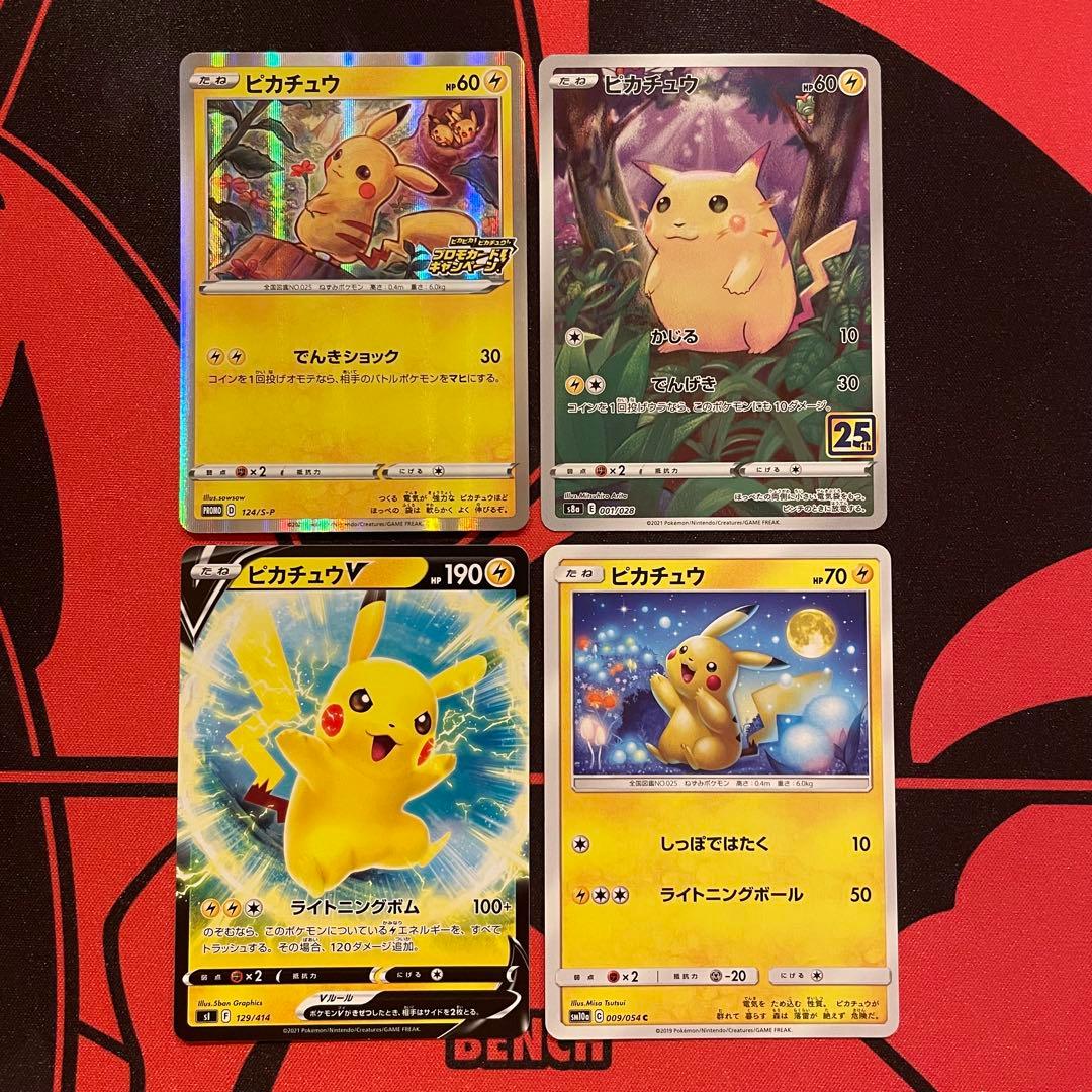 【ポケモンカード】ピカチュウ4枚セット③
