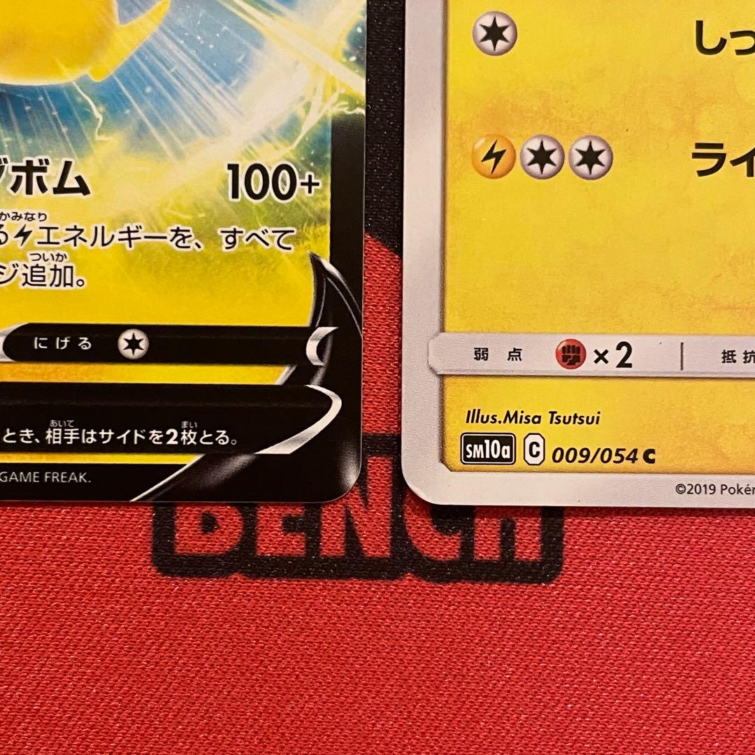 【ポケモンカード】ピカチュウ4枚セット③