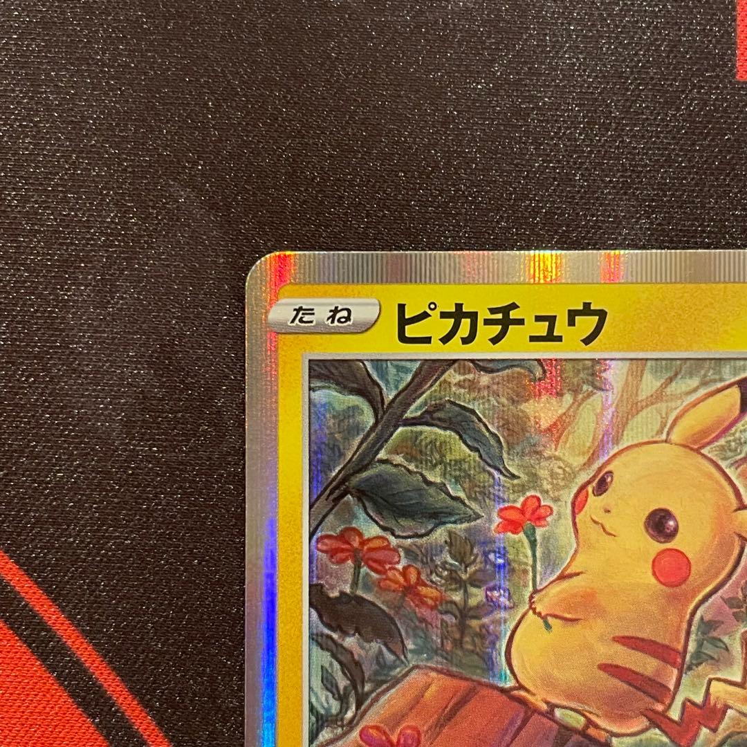 【ポケモンカード】ピカチュウ4枚セット③