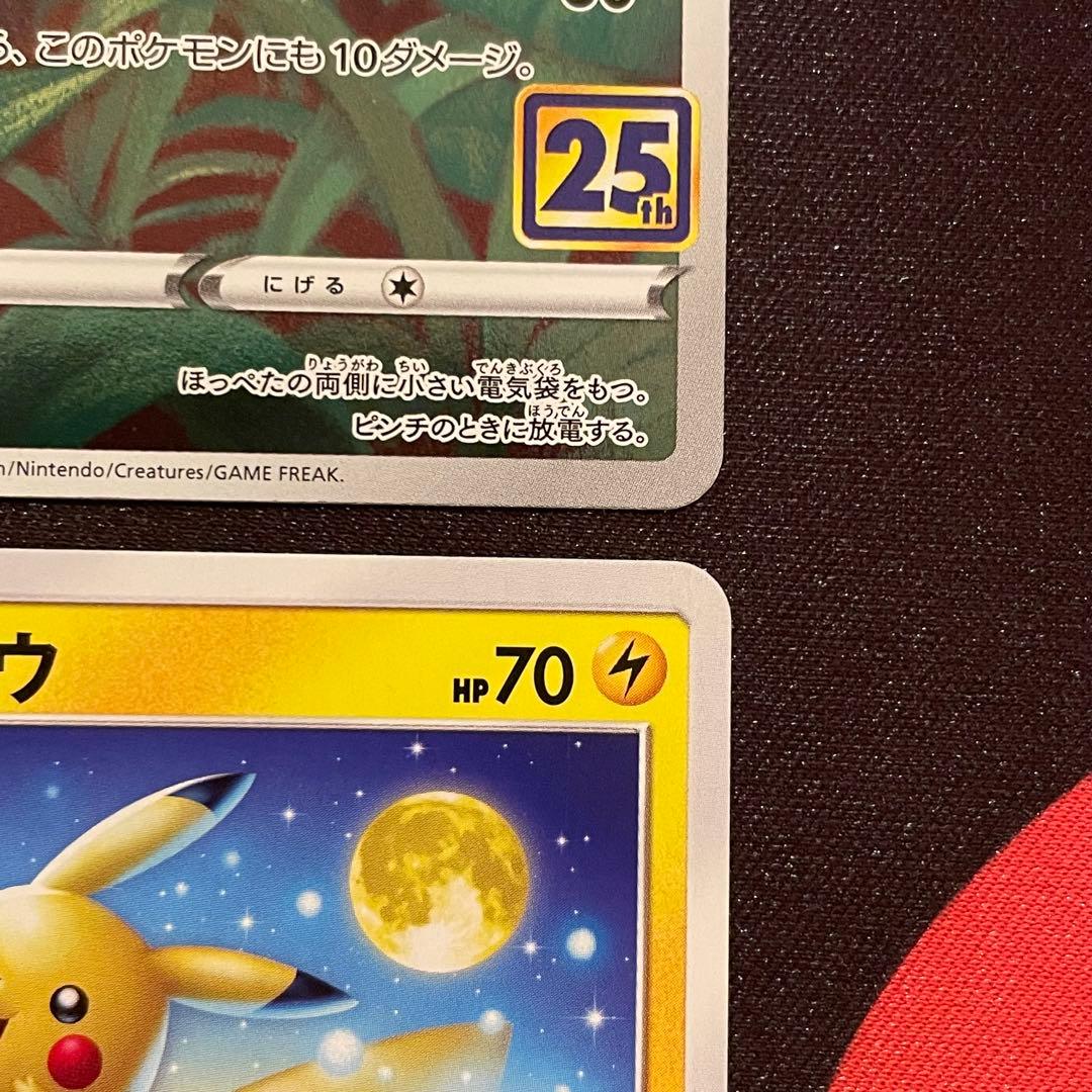 【ポケモンカード】ピカチュウ4枚セット③