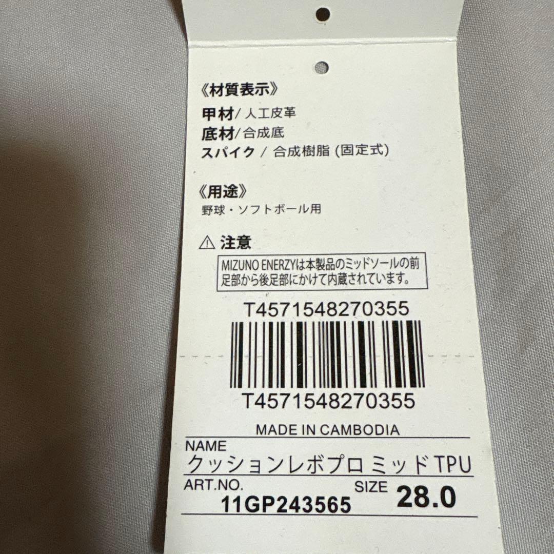 よっしー　中古　ミズノプロ　野球スパイク　28cm