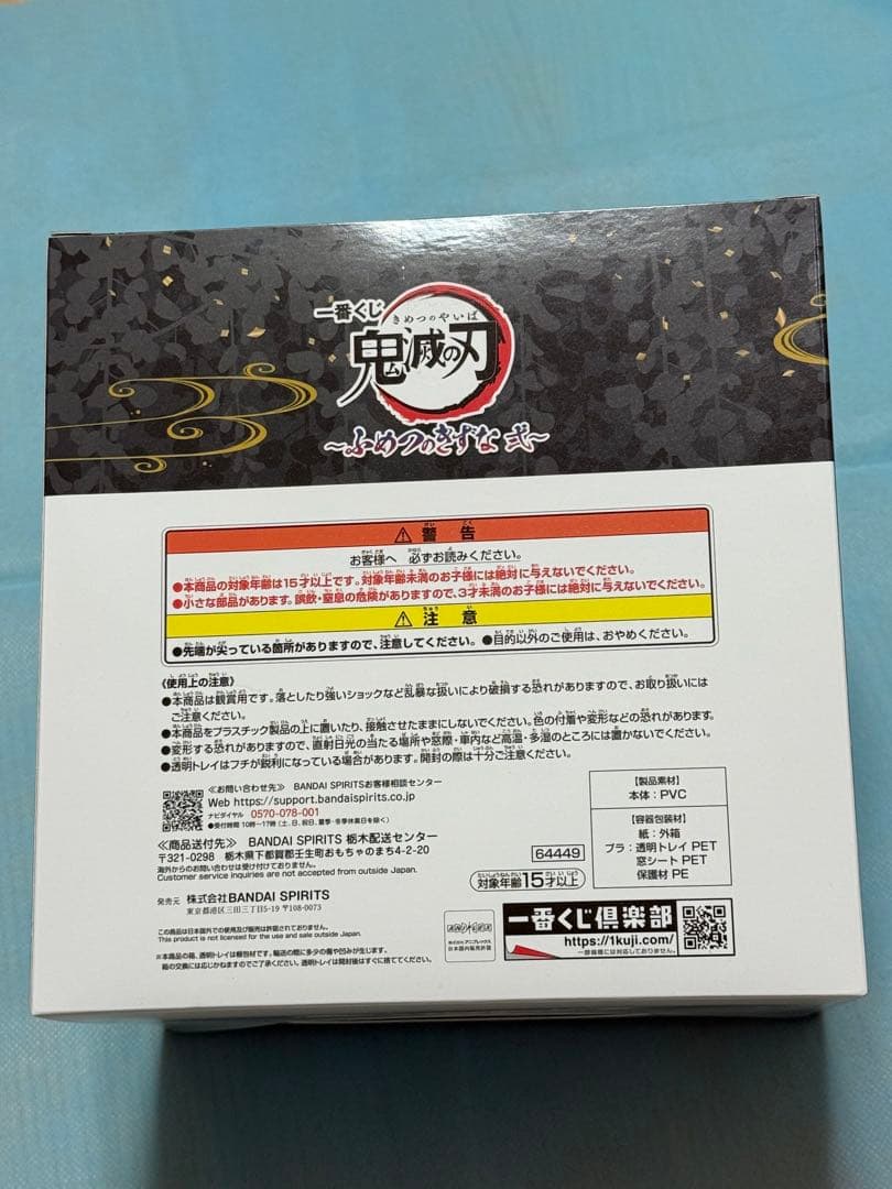 一番くじ　鬼滅の刃　冨岡義勇&錆兎フィギュア　ラストワンver.