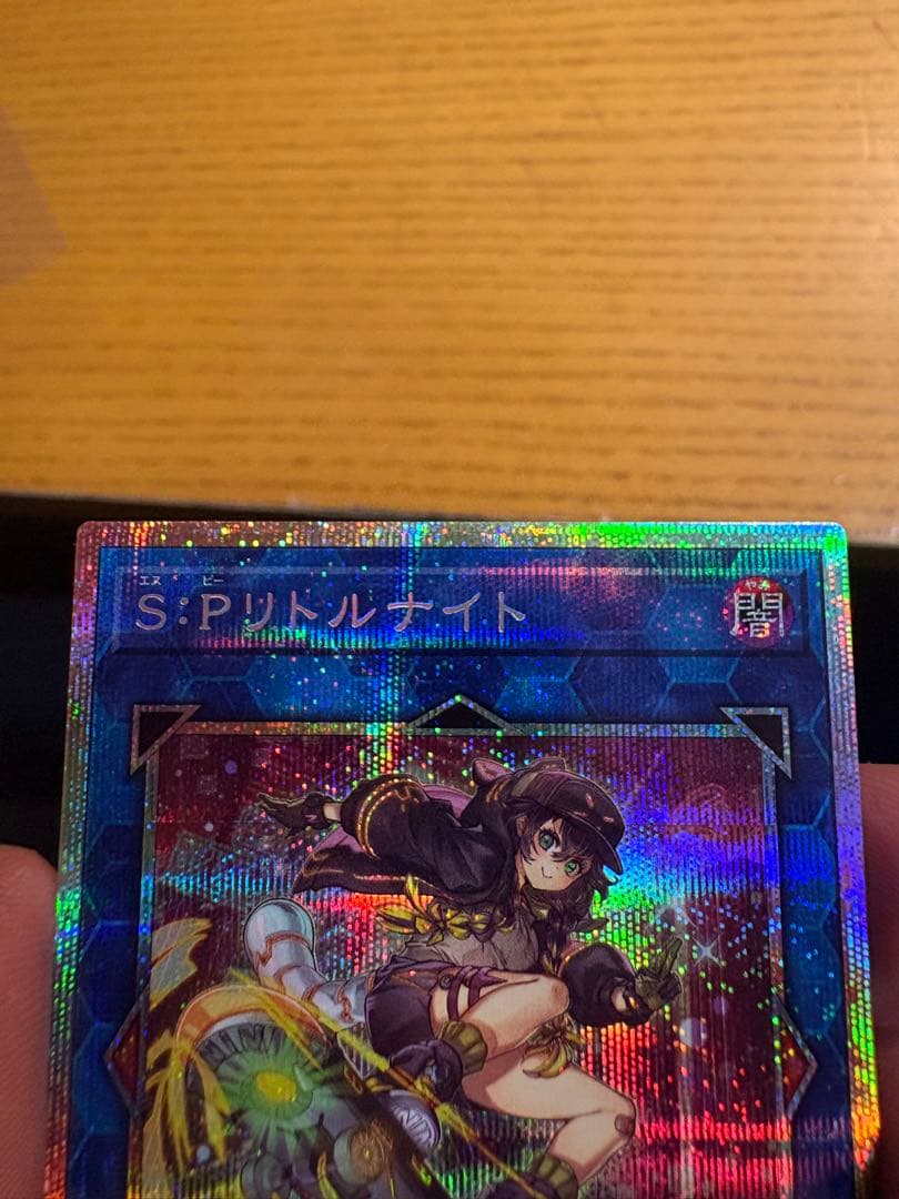 完美品　S:Pリトルナイト プリズムレア