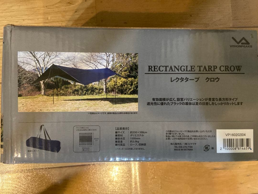 VISIONPEAKS CROW 550×500cm レクタタープ （本体のみ）