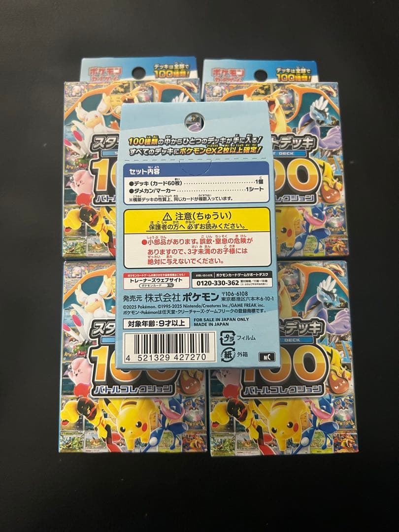 新品 未開封 ポケモンカードゲーム スタートデッキ100 5個セット