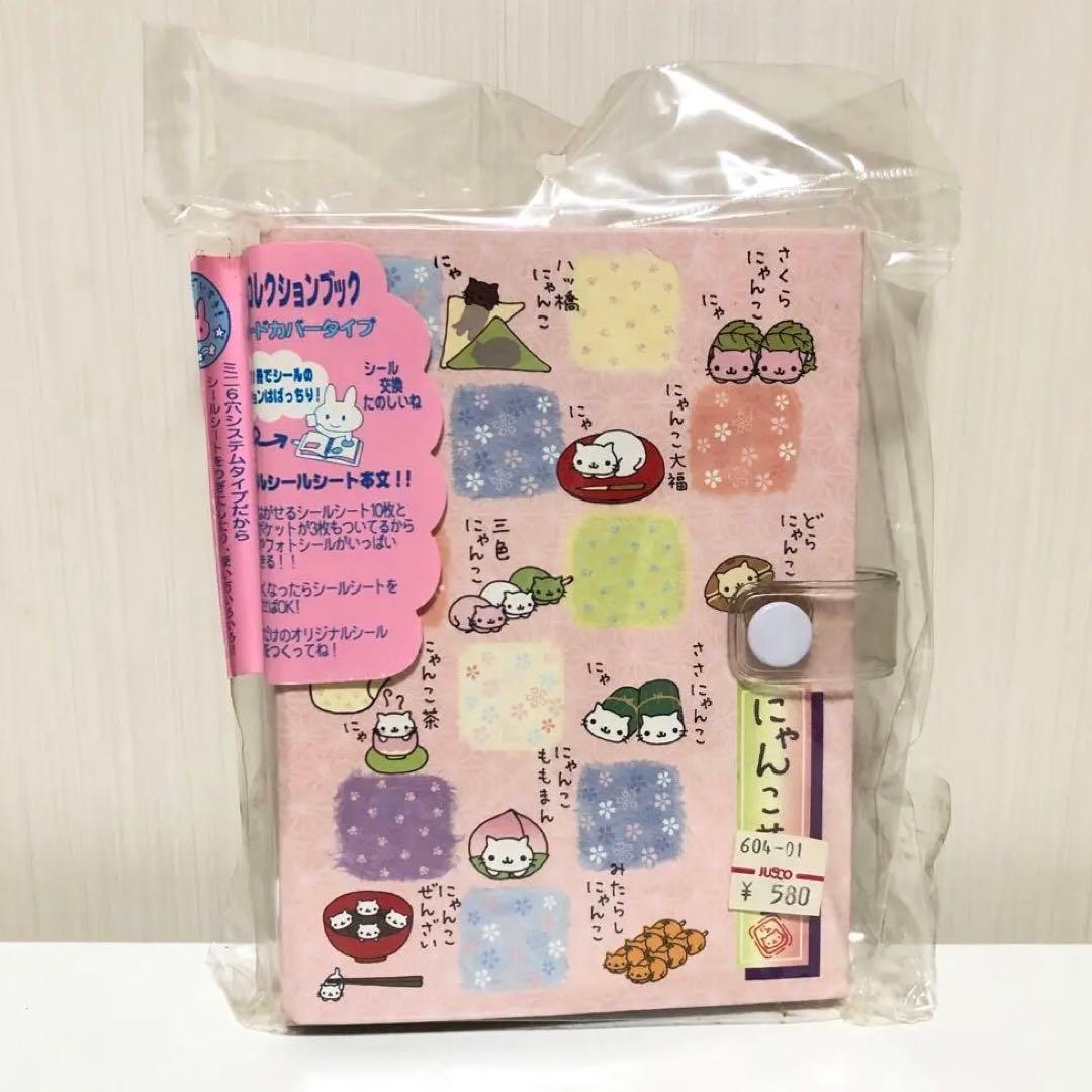 にゃんこ茶屋　シールコレクションブック　シール帳　にゃんにゃんにゃんこ　当時物