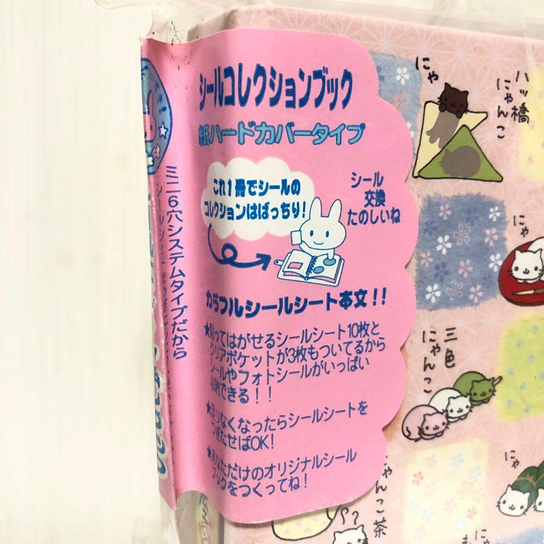 にゃんこ茶屋　シールコレクションブック　シール帳　にゃんにゃんにゃんこ　当時物