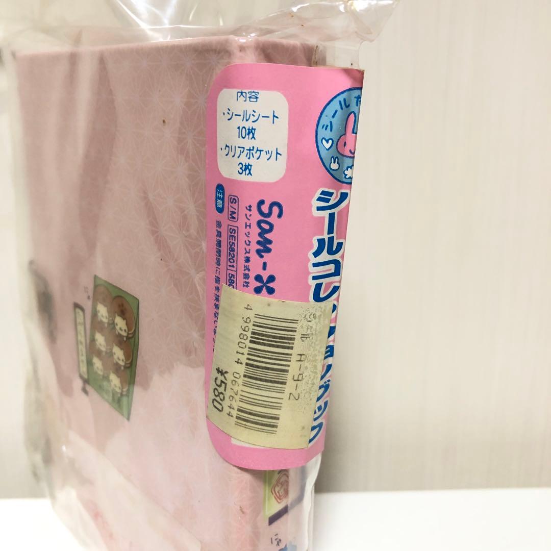 にゃんこ茶屋　シールコレクションブック　シール帳　にゃんにゃんにゃんこ　当時物