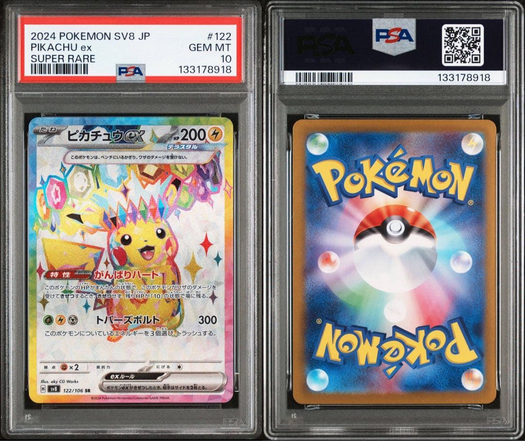 【PSA10】ピカチュウex SR [SV8 122/106] ポケモンカード