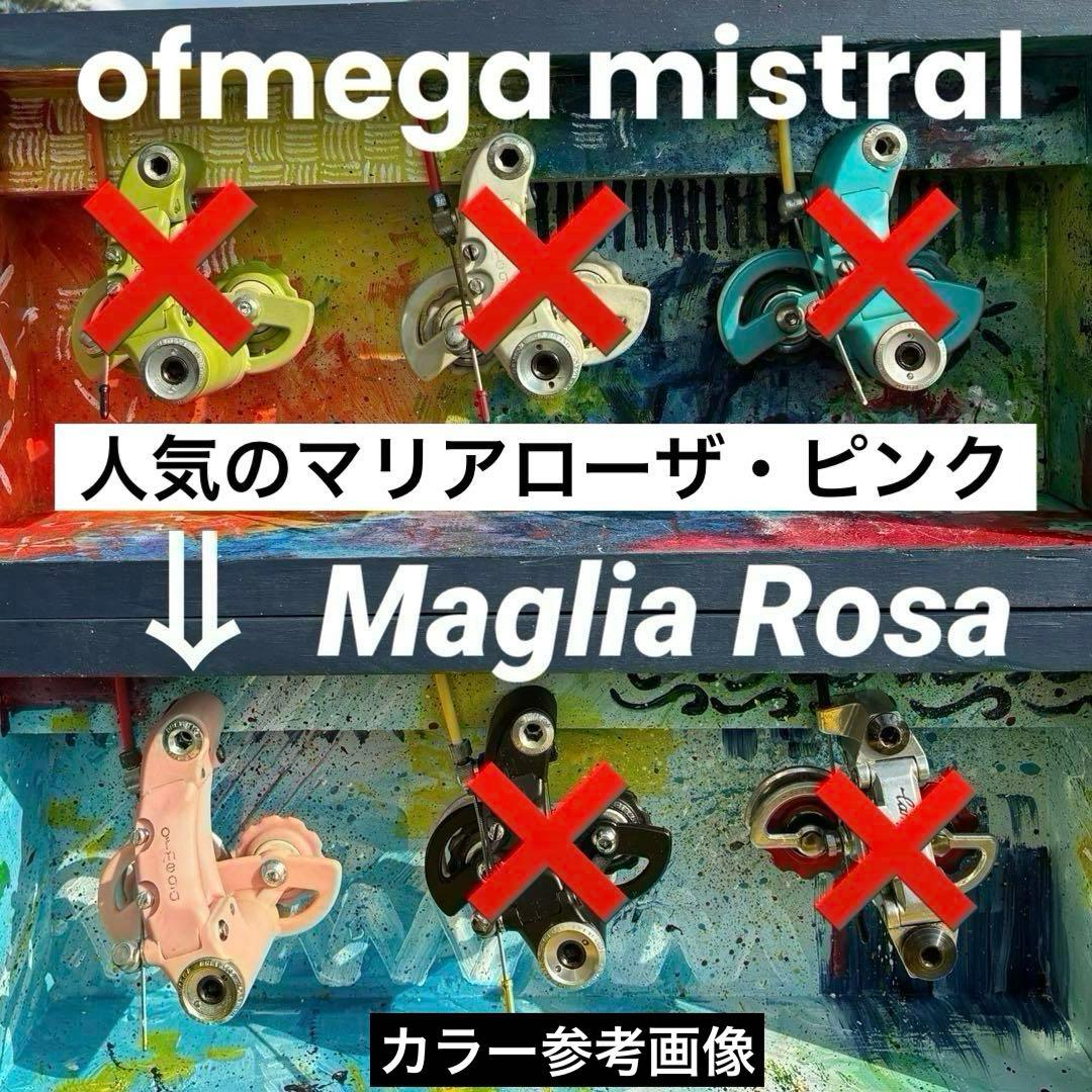 激レア!!オフメガ ミストラルOfmega Mistralリヤディレーラー