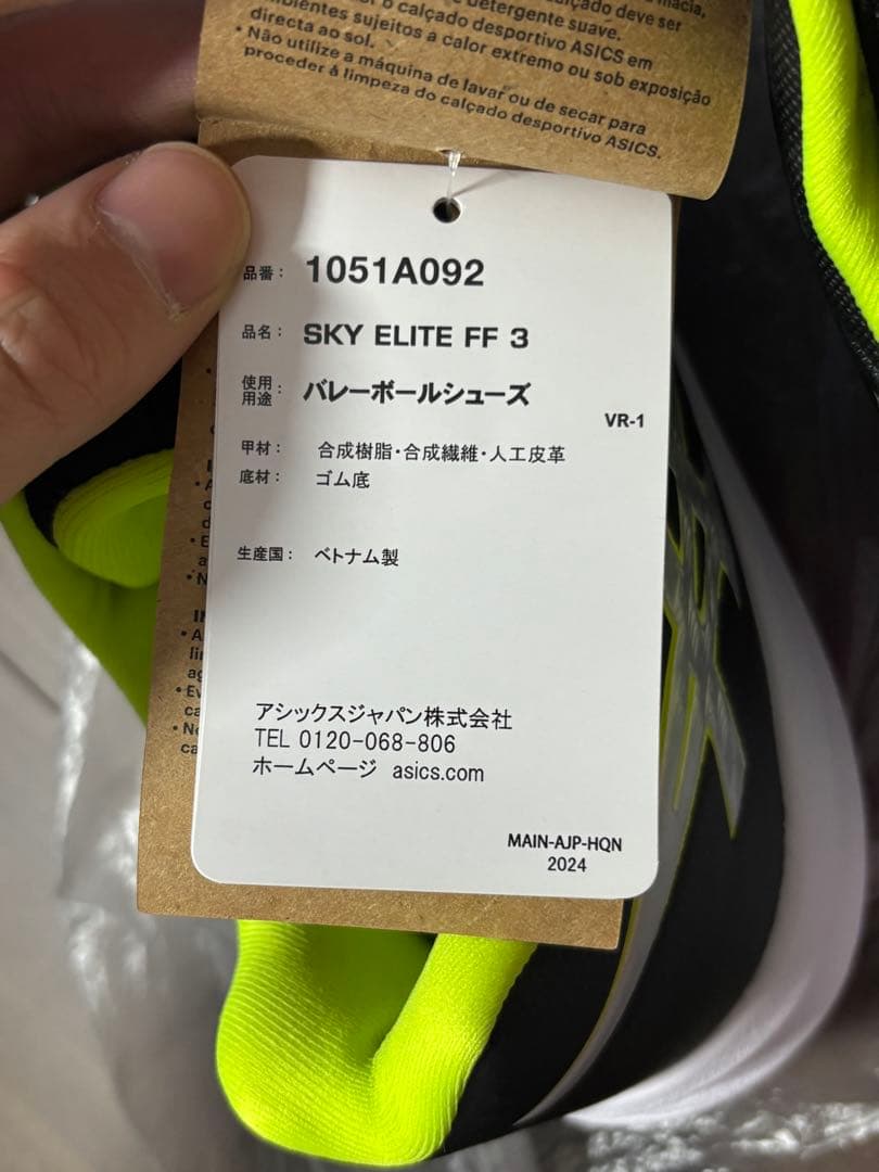 【値下げ交渉大歓迎！】アシックス　SKY ELITE FF3 29.5cm