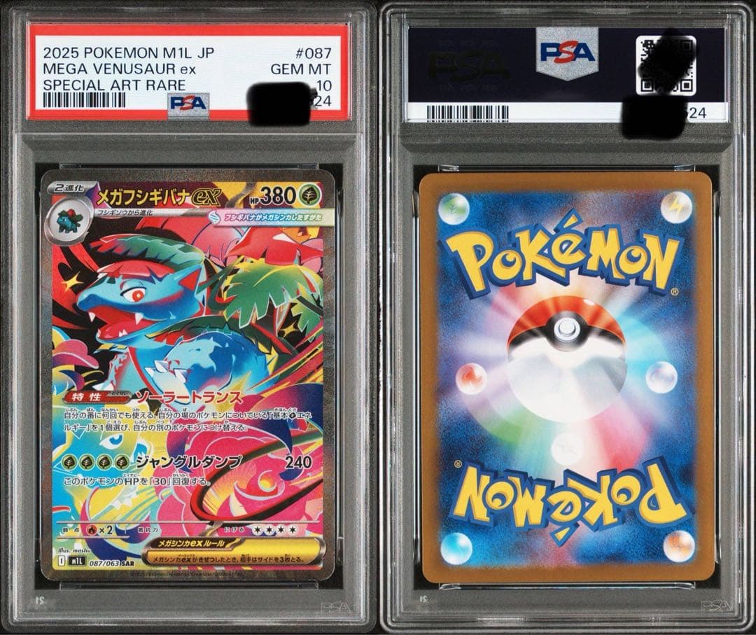 ポケモンカード メガフシギバナEX メガルカリオEX PSA10 連番セット