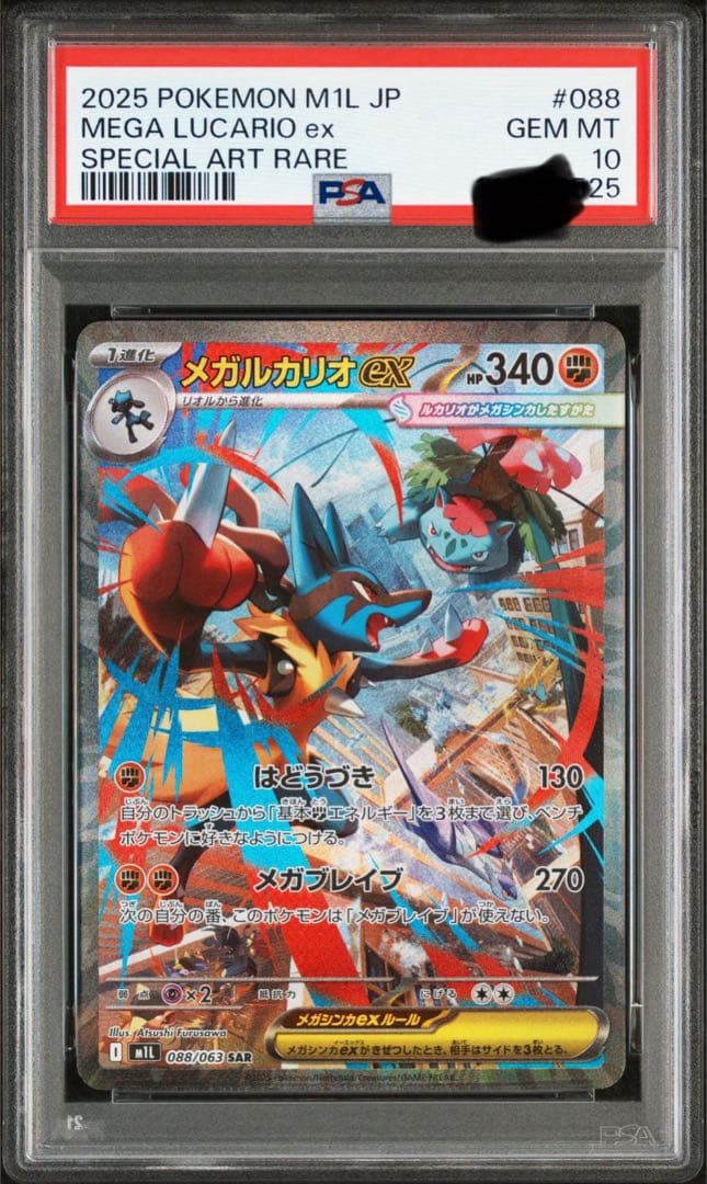 ポケモンカード メガフシギバナEX メガルカリオEX PSA10 連番セット